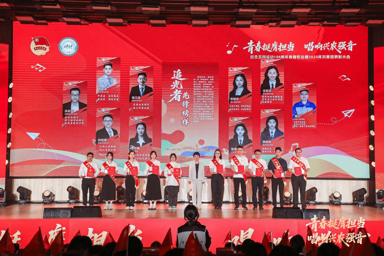 学校举行“青春挺膺担当 唱响兴农强音”纪念五四运动106周年青春歌会暨2025年共青团表彰大会