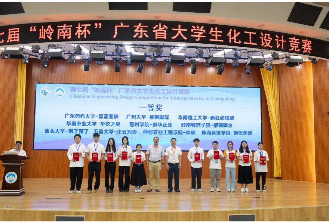 我校学子在第七届“岭南杯”广东省大学生化工设计竞赛喜获一等奖