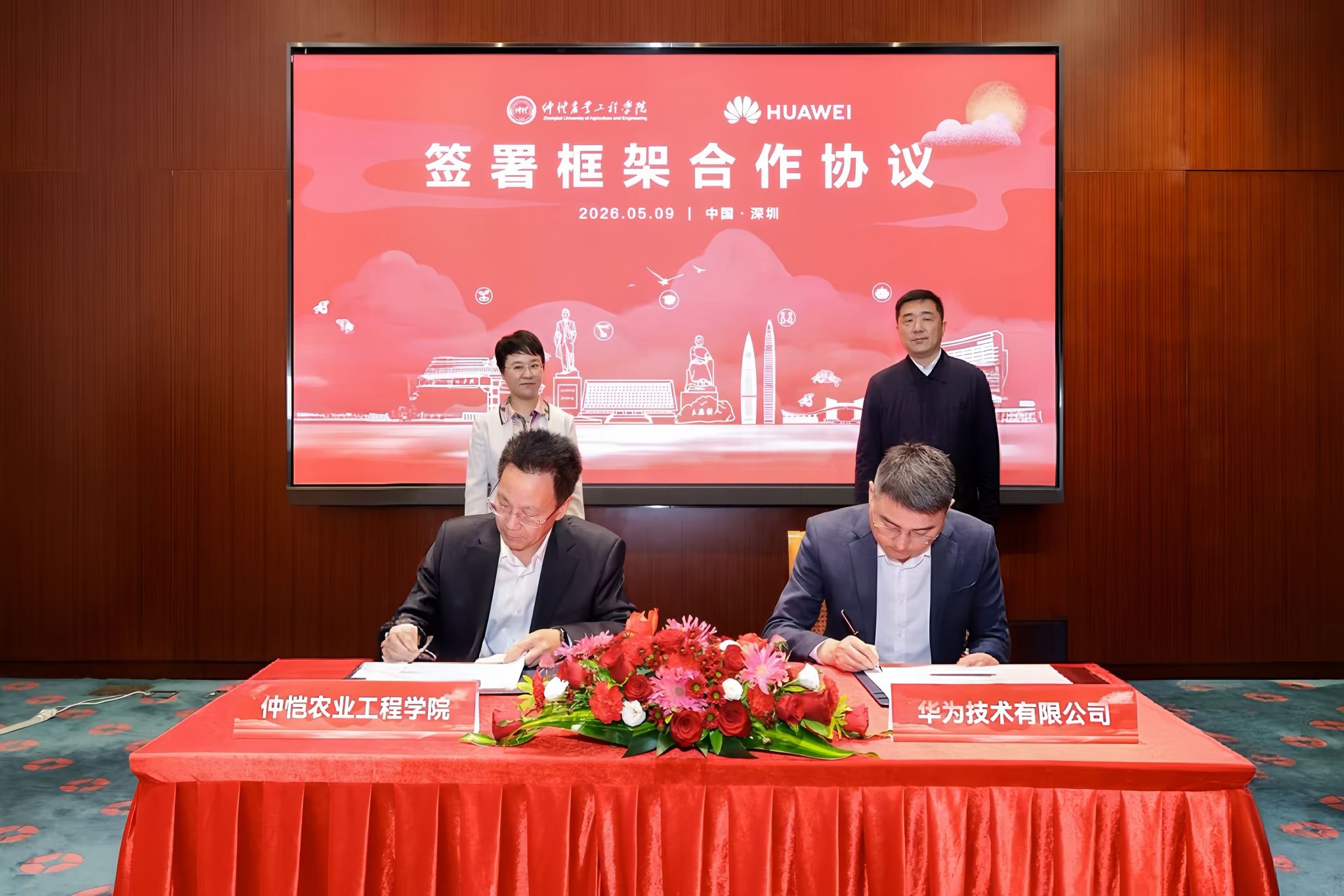 学校与华为技术有限公司签署框架合作协议