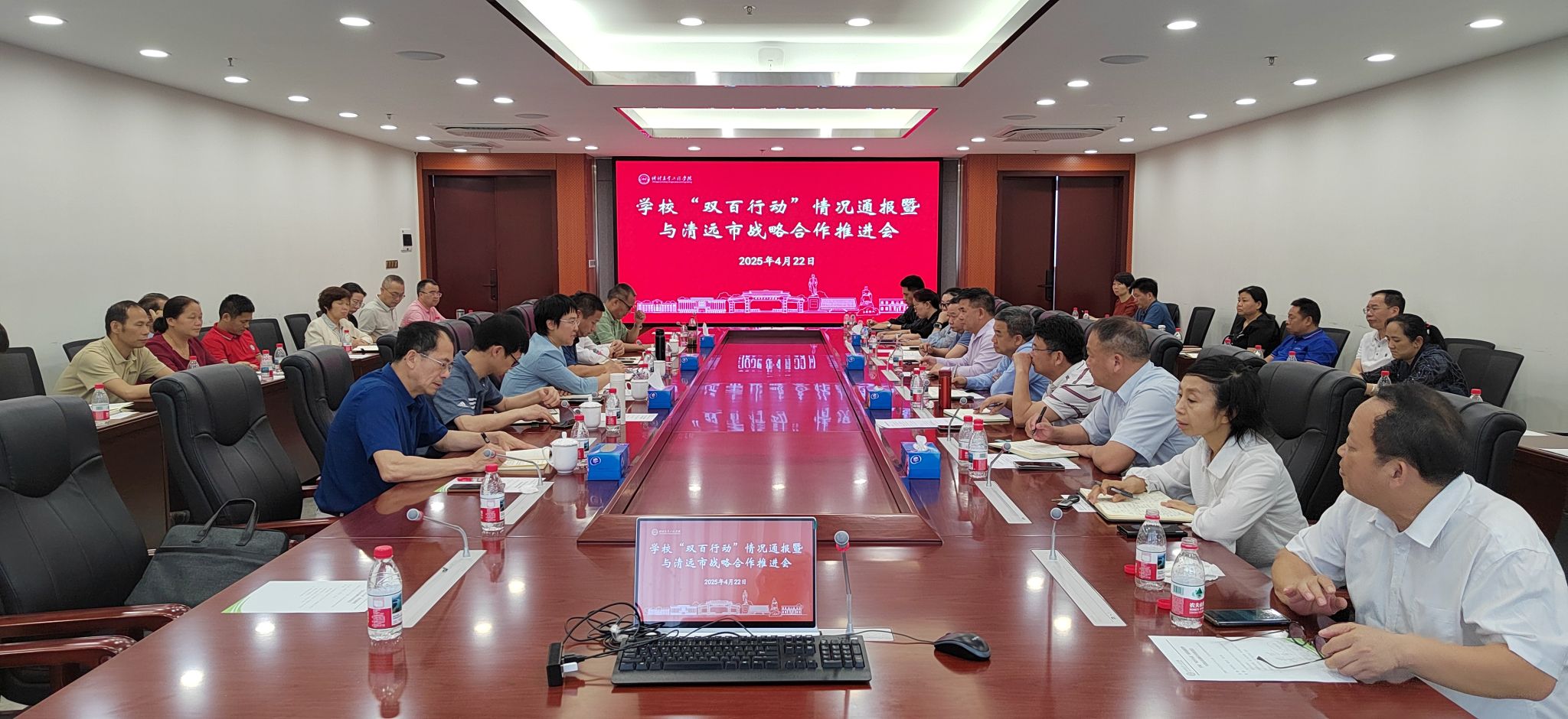 学校召开“双百行动”情况通报暨与清远市战略合作推进会