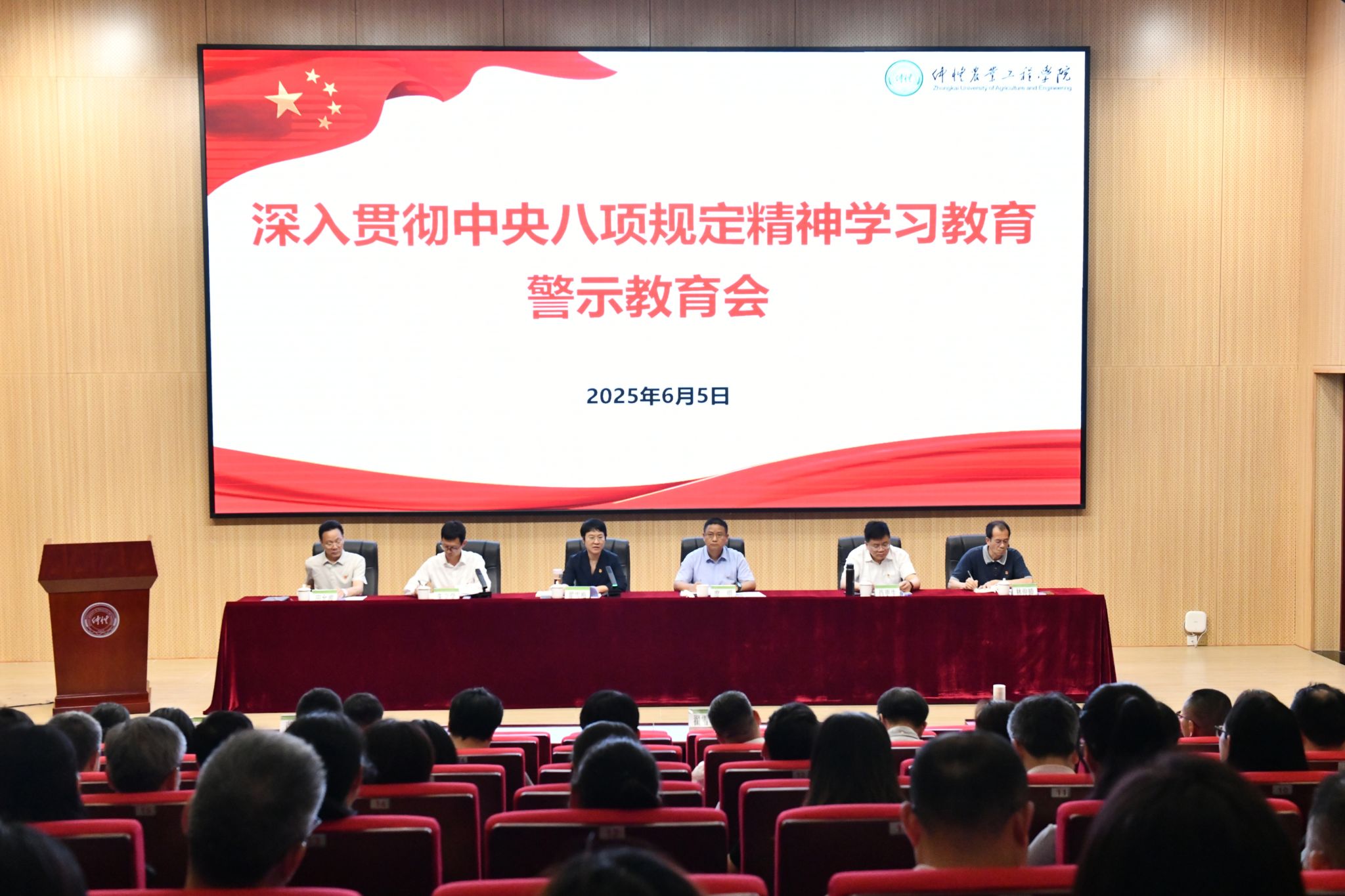 学校召开深入贯彻中央八项规定精神学习教育警示教育会 以案为鉴强作风 警钟长鸣筑防线