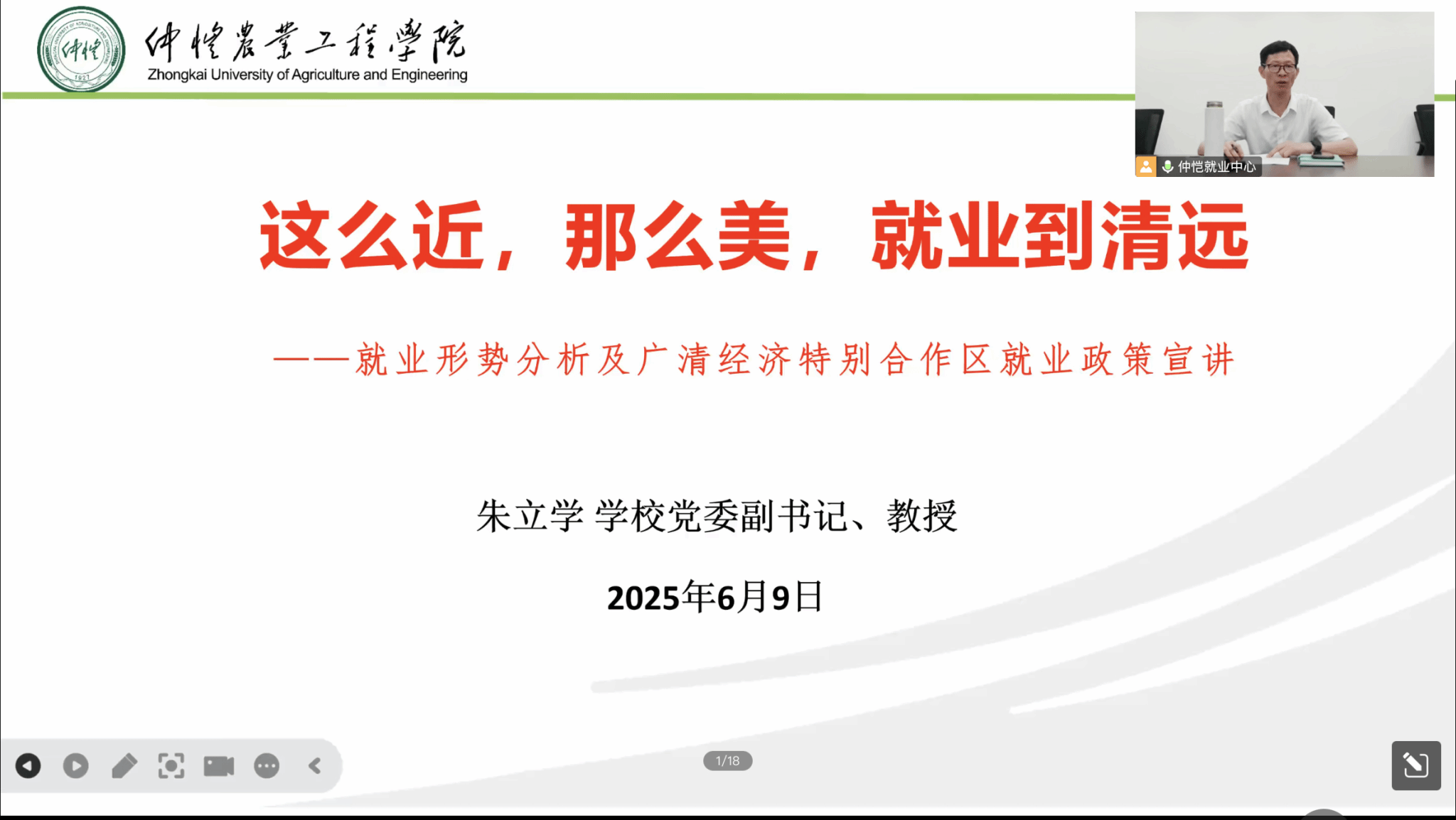 学校召开2025届毕业生就业形势分析及广清经济特别合作区就业政策宣讲会