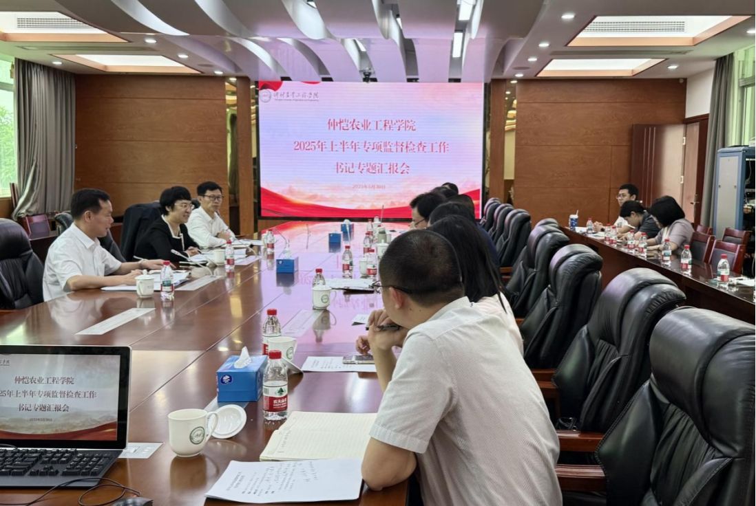 学校召开2025年上半年专项监督检查工作专题汇报会：凝聚监督合力 促进事业发展5月30日下午，学校在海珠校区行政楼409会议室召开2025年上半年专项监督检查工作书记专题汇报会。学校党委书记、专项监督检查工作领导小组组长翟雪梅，党委副书记、专项监督检查工作领导小组副组长朱立学出席会议，认真听取了各检查组的汇报，并就后续工作提出了指导意见和建议。检查组全体成员及纪检监察专职干部参加了会议。    会上，翟雪梅在听取了四个检查组详尽的工作汇报后，对本轮专项监督检查工作给予了高度肯定和充分评价。她指出，各检查组