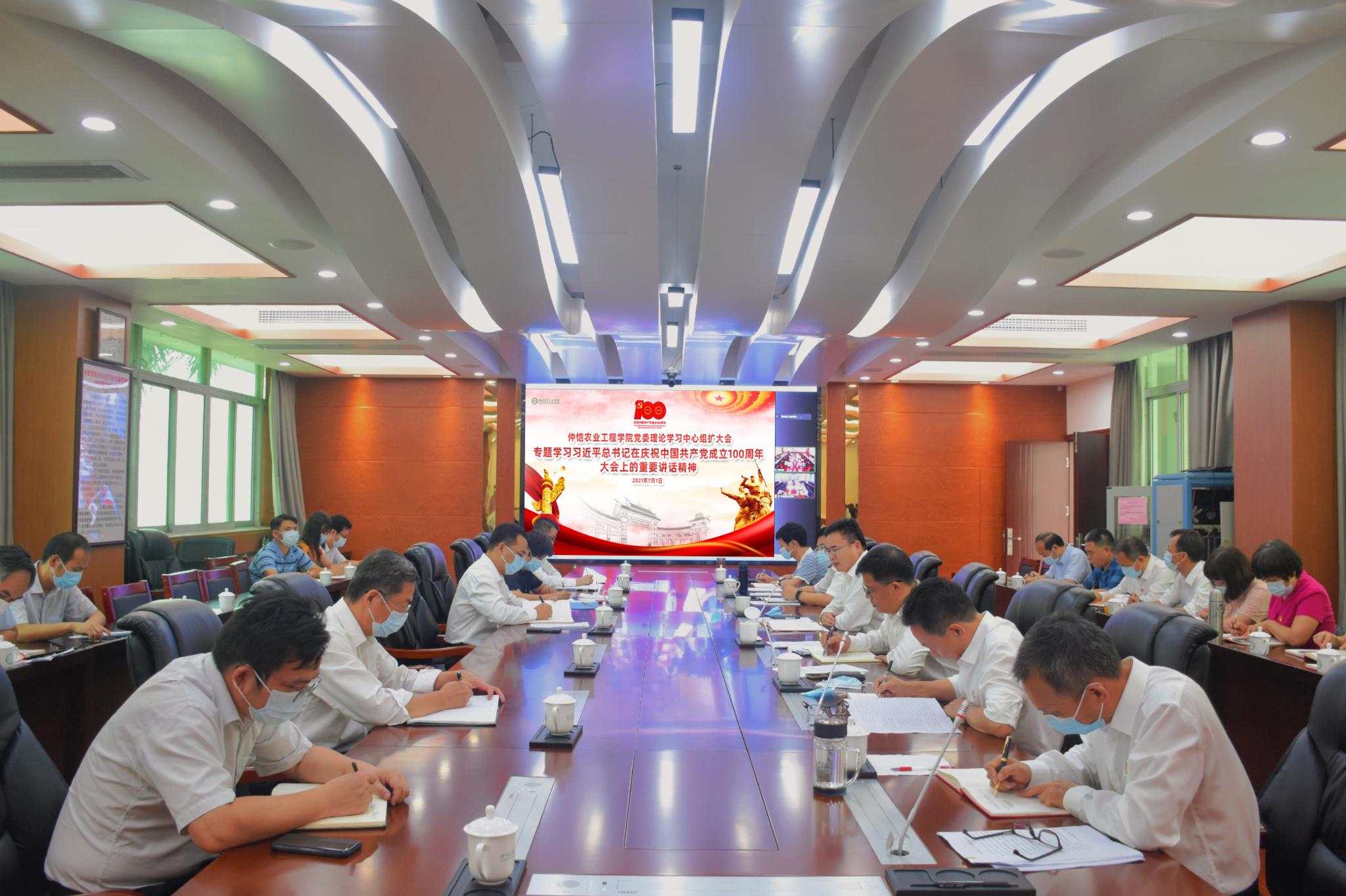 学校召开党委理论学习中心组扩大会 专题学习习近平总书记在庆祝中国共产党成立100周年大会上的重要讲话精神