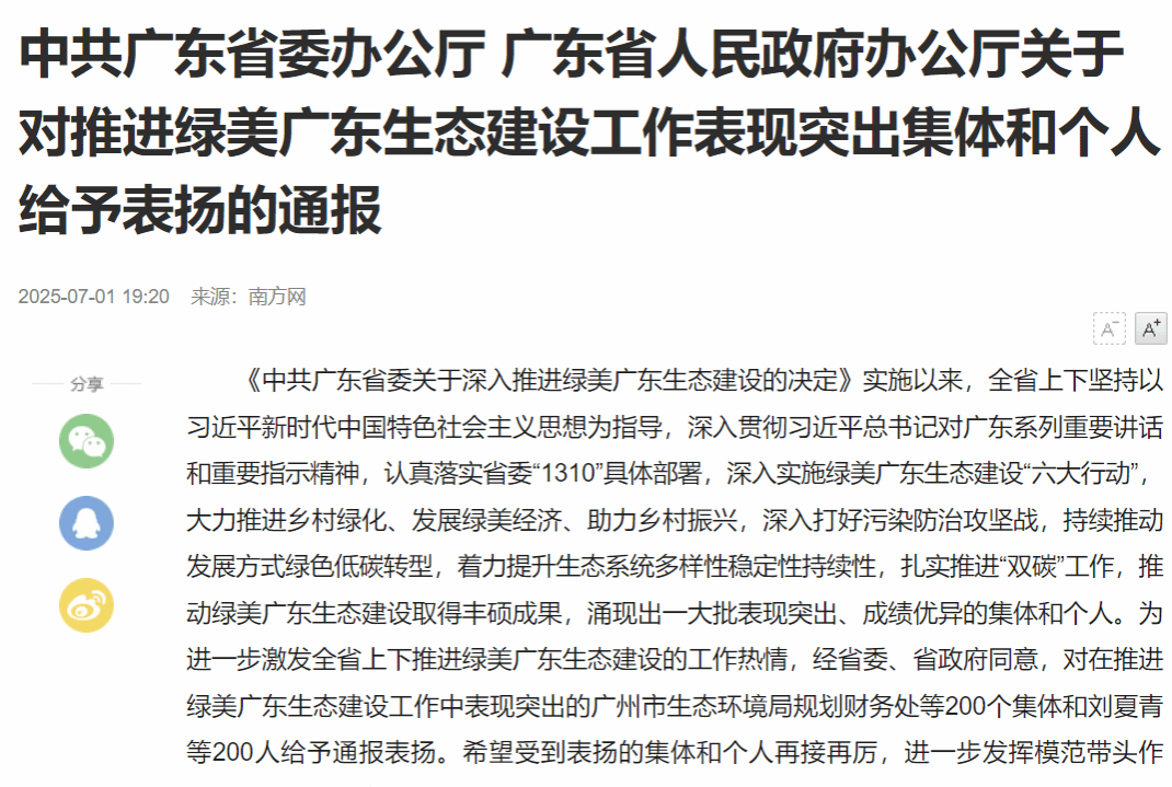 资源与环境学院农村污水治理团队获“绿美广东生态建设工作表现突出集体”称号