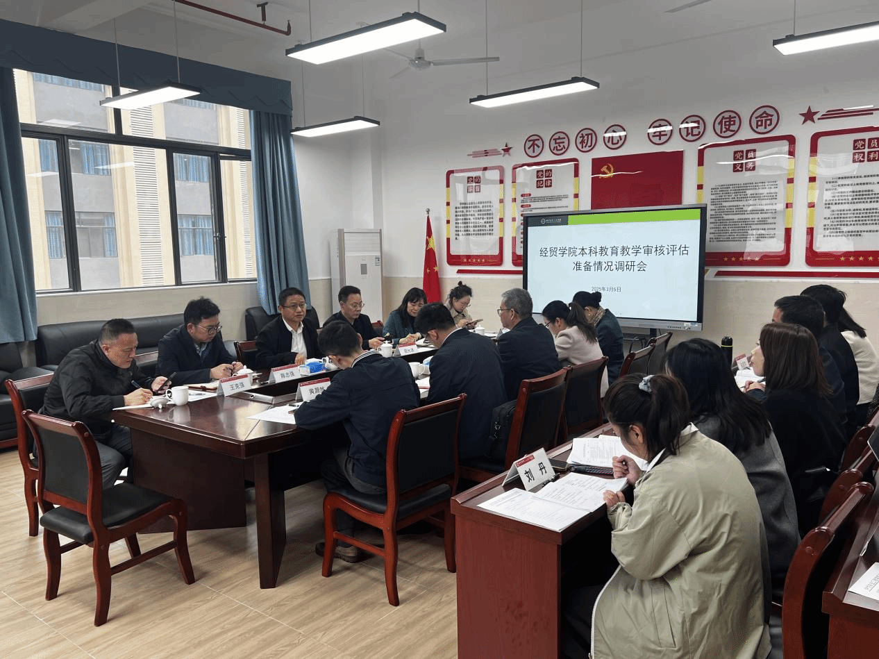 廖明一行到经贸学院调研